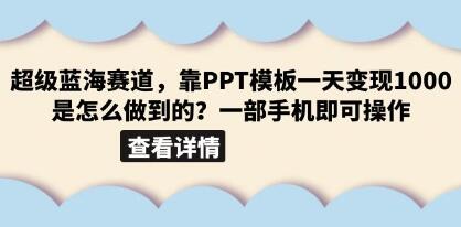 小红书ppt模板项目