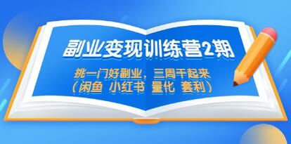 变现较快的副业有哪些项目