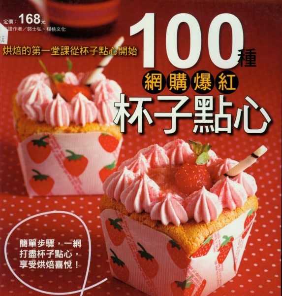 中文烘焙书籍137本合集,在家做各种精致面点蛋糕插图1 137本中文烘焙书籍 截图
