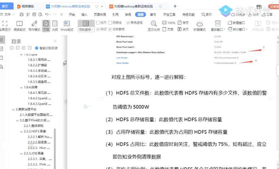 大数据运维尖刀班,大讲台运维工程师进阶教程 价值6860元插图1 大数据运维尖刀班 视频截图