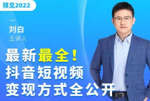 抖音短视频有多少变现方式