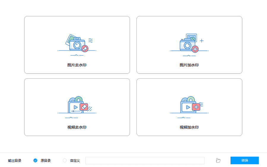 【去水印神器】一键去除/添加图片/视频水印_赚钱插图1