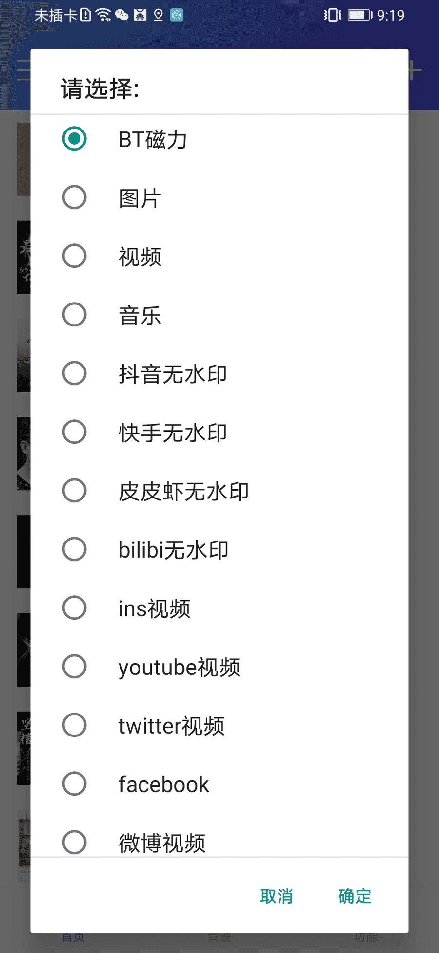 【安卓】各大平台短视频无水印下载+磁力搜索解析+各平台音乐下载（免费无广告）_赚钱插图3