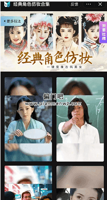单个视频能赚万元的抖音换脸小程序偏门玩法插图1