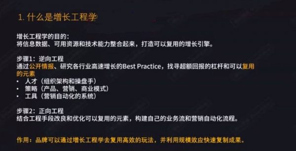 增长黑盒工程学2020版:从0到1搭建自己的增长引擎+商业逆向工程 价值4650元(内容更新)插图1 增长工程学2020版 视频截图