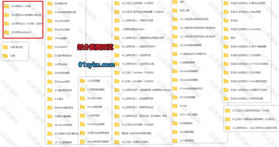 2020年黑马JAVA/C++/Python基础就业班编程学习视频+讲义课程百度网盘资源合集_赚钱插图1