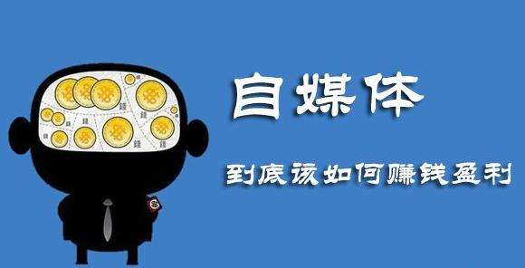 自媒体