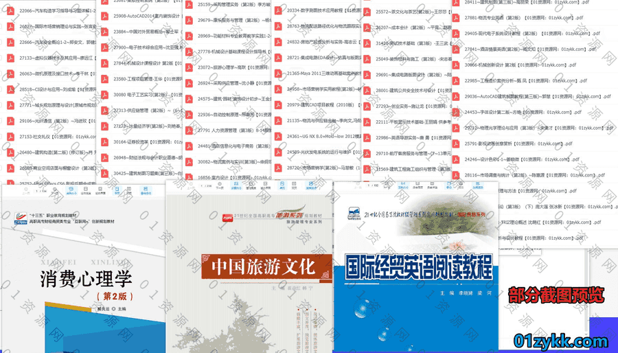 542本各专业大学教材教科书超清PDF电子版百度网盘资源合集(一)，包含21世纪全国高等院校规划教材/职业教育规划教材……等_赚钱插图1