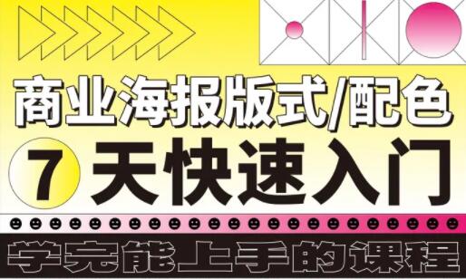 ps商业海报设计教程