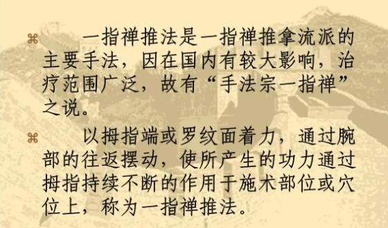 钱裕麟一指禅推拿