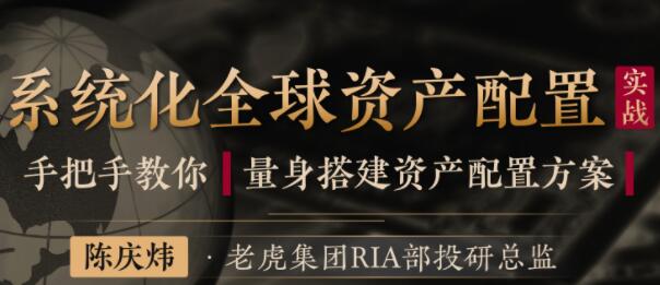 陈庆炜《系统化全球资产配置指南》