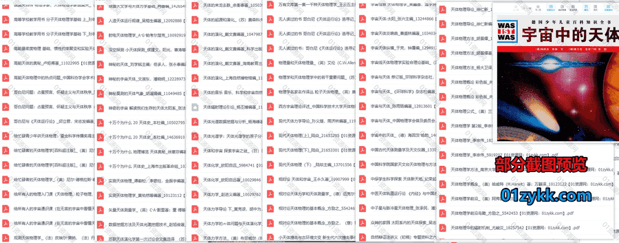 228本天体学相关书籍教材PDF电子版网盘资源合集，包含天体物理学/天体运行论/现代天体物理/宇宙与天体/天体力学/天体化学/天体演化…等_赚钱插图1