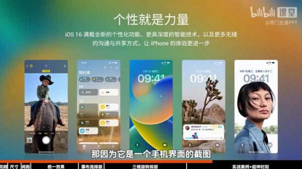 从0开始的PPT高手修神记,PPT制作教程百度云插图2 从0开始的PPT高手修神记 视频截图