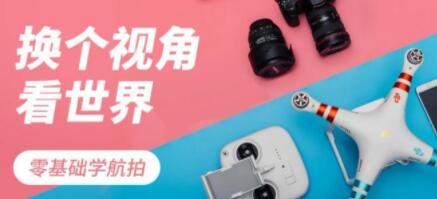 航拍无人机新手教程