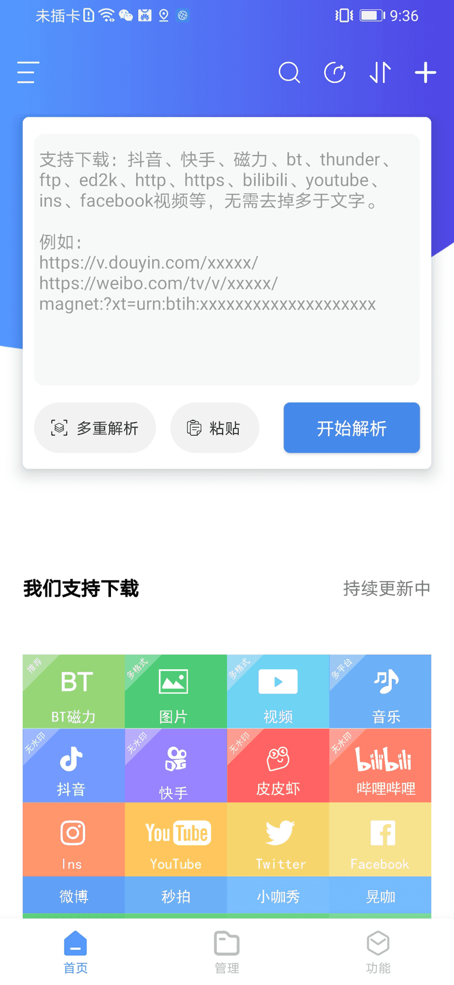 【安卓】各大平台短视频无水印下载+磁力搜索解析+各平台音乐下载（免费无广告）_赚钱插图1