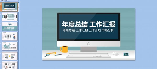 2020年终总结ppt模板:238套PPT总结汇报模板打包 免费下载插图4 PPT模板 截图