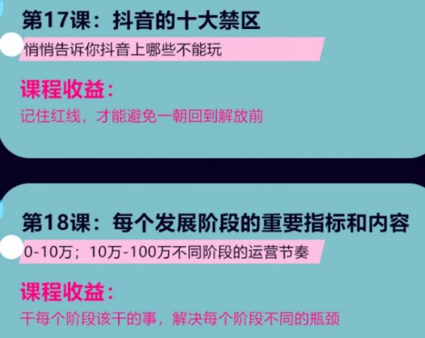 山河抖音培训:完爆抖音运营23堂实战课(完整版) 免费下载 (价值199元)插图2 完爆抖音运营23堂实战课 课程视频截图