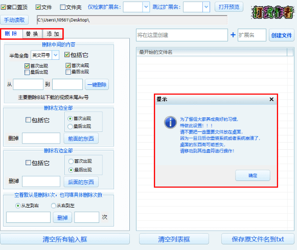 【Win】电脑本地文件/文件夹批量重命名工具，支持批量删除/替换/添加内容_赚钱插图2