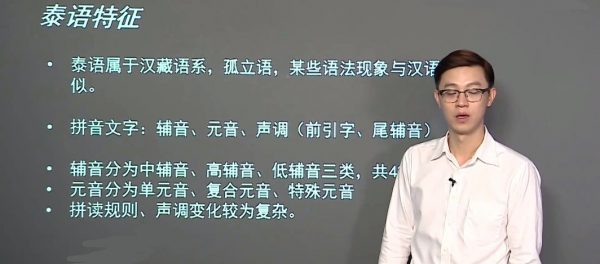 泰语语音零基础快速入门,田霖老师泰语拼读+词汇积累视频课程 价值198元插图1 泰语语音零基础快速入门 视频截图