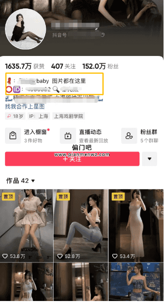 2023年抖音zui新男粉变现偏门项目插图1