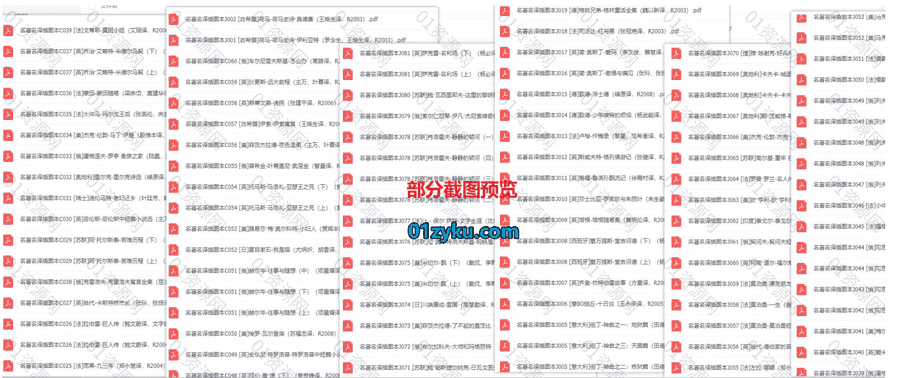 140本人民文学出版社出版的名著名译插图本及精华版PDF电子书百度网盘资源合集_赚钱插图1