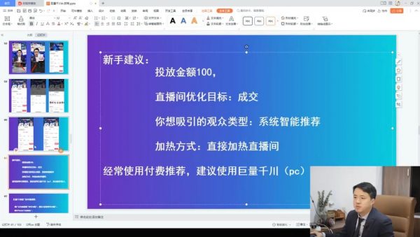 推易电商:2023年短视频直播玩法录制课程,零基础到带货变现 价值6980元插图1 2023年短视频直播玩法录制课程 视频截图