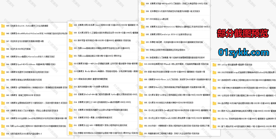 23年4月-22年1月新增的350套+热门编程IT学习课程百度网盘资源合集，包含WEB前端/小程序/PHP/Python/JAVA/全栈架构/大数据/人工智能…等_赚钱插图1