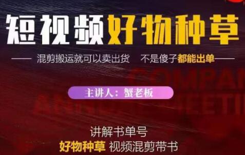 抖音短视频好物种草视频