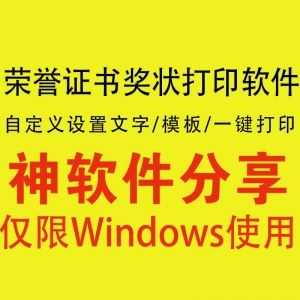 【Windows电脑软件】一款荣誉证书奖状生成打印软件，支持自定义文字和模板_赚钱插图