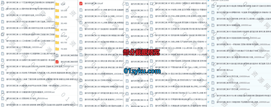 800册清代诗文集汇编uvz格式电子版百度网盘资源合集，包含丹林集/魏叔子文集/亭林文集/遍行堂集/信心斋稿……等内容_赚钱插图1