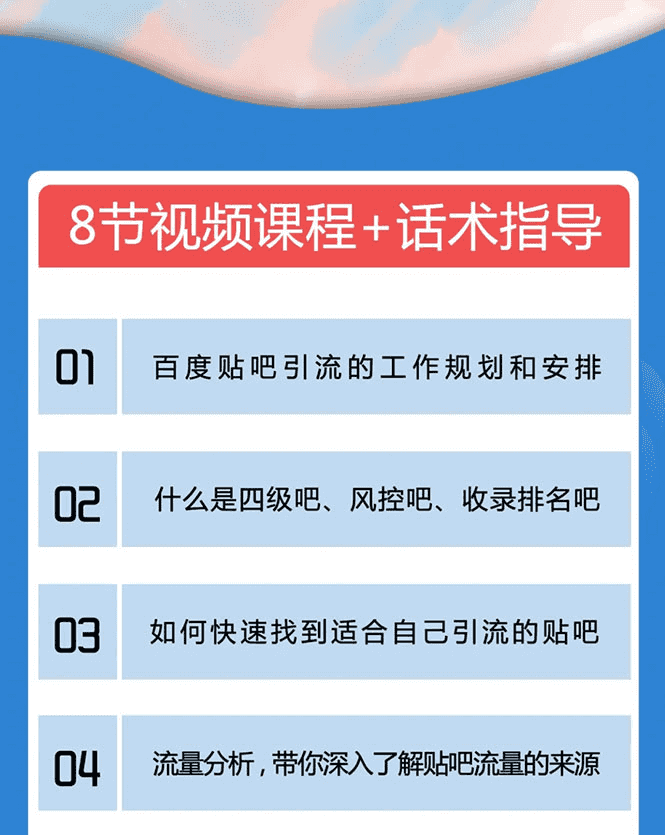 百度贴吧霸屏引流实战课2.0，带你玩转流量热门聚集地插图