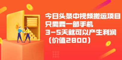 今日头条中视频搬运项目