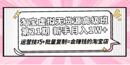 淘宝虚拟无货源项目