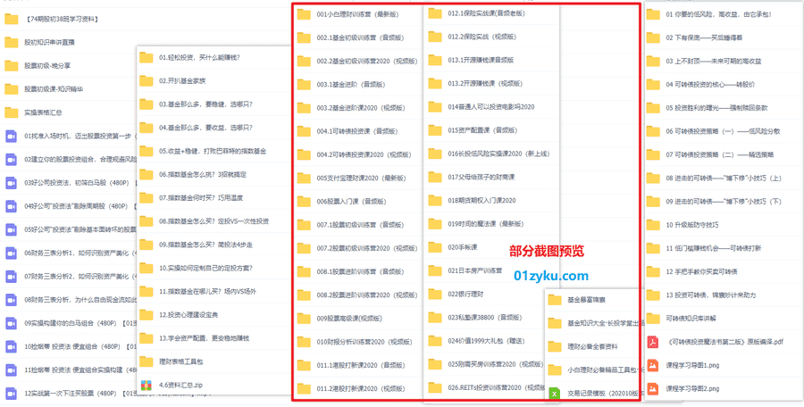 【2020长投学堂课程百度网盘资源】价值上万豪华套餐/股票基金保险实战/REITs投资训练营2020/刚需买房训练营……_赚钱插图1
