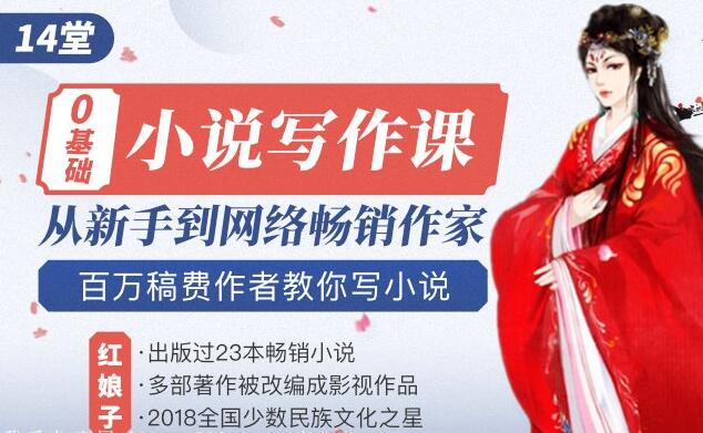 零基础小说写作课百度云盘下载