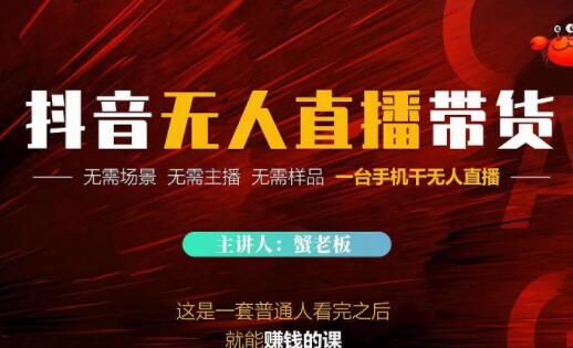 抖音无人直播如何带货