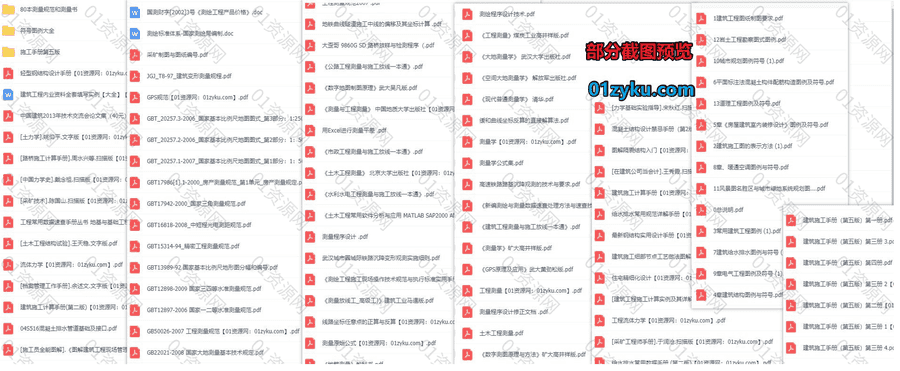 108本经典工程类电子书PDF百度网盘资源合集，包含测量规范/测量书/符号图例大全/建筑工程/施工设计……等系列书籍_赚钱插图1
