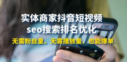 太原短视频抖音seo获客