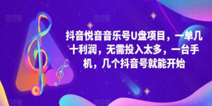 抖音音乐u盘号运营
