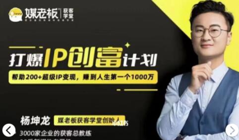 打造ip创富计划