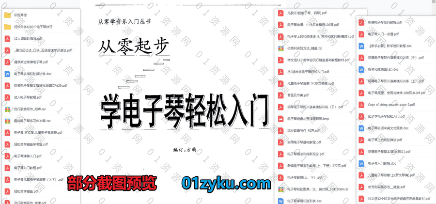 53本电子琴学习培训教材PDF电子书百度网盘资源合集，包含电子琴入门一点通/电子琴教程/电子琴原理/基本指法/伯克利实践方法……等书籍_赚钱插图1