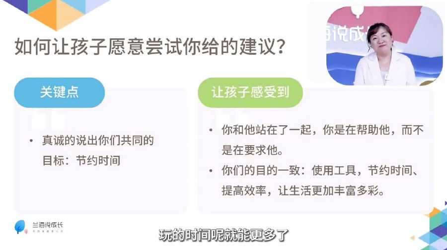 兰海说成长,孩子成长过程中的各种问题解决插图1 学习能力提升课 视频截图