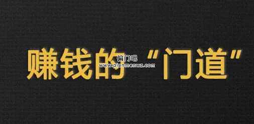 穷疯了快速挣钱的偏门拉新方法插图