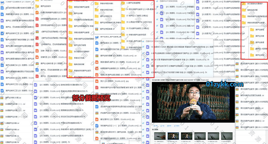60G葫芦丝巴乌学习技巧培训视频教程+PDF电子书教材文档+考级精曲示范曲谱伴奏百度网盘资源合集，包含张迪/李春华/音乐佳/曾明…等名师课程_赚钱插图1