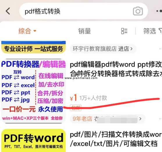 月入3W+不起眼的偏门小项目插图2