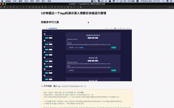 3分钟通过一个App的演示深入理解区块链运行原理