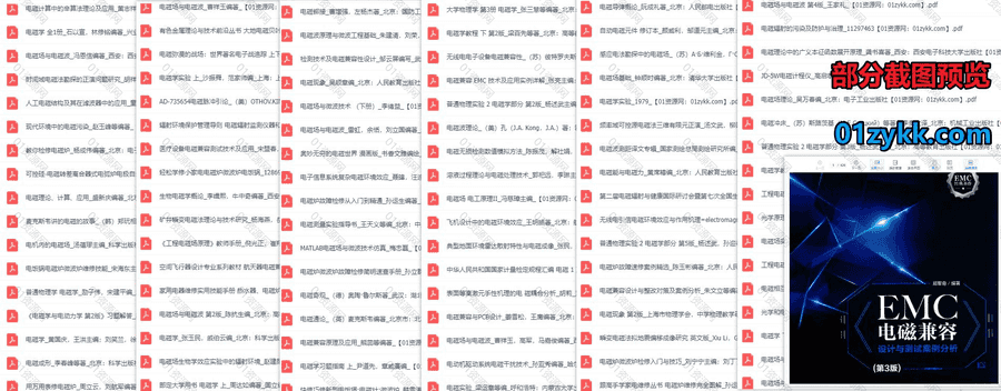 2085本电磁学相关专业书籍教材课本PDF电子版83G网盘资源合集，包含工程电磁学/电磁振荡与电磁波/电磁干扰测量/电磁场与微波技术…等_赚钱插图1
