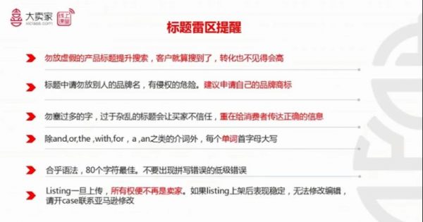 喜课(大卖家):亚马逊培训课程(基础班+中级班+高级班),云盘下载37.5G 价值3999元插图3 亚马逊培训课程 视频截图