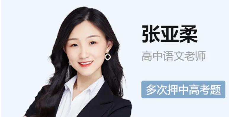 2023语文张亚柔网盘