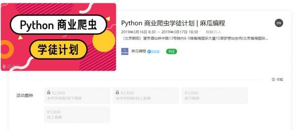 Python 商业爬虫学徒计划 | 麻瓜编程